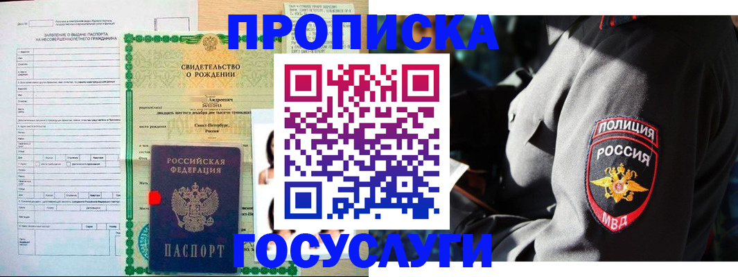 прописка законно в Белоярске