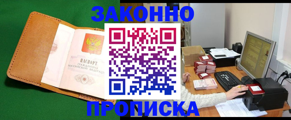 временная регистрация для всех в Белоярске