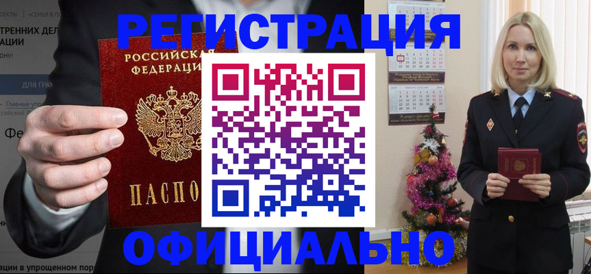 прописка в Белоярске