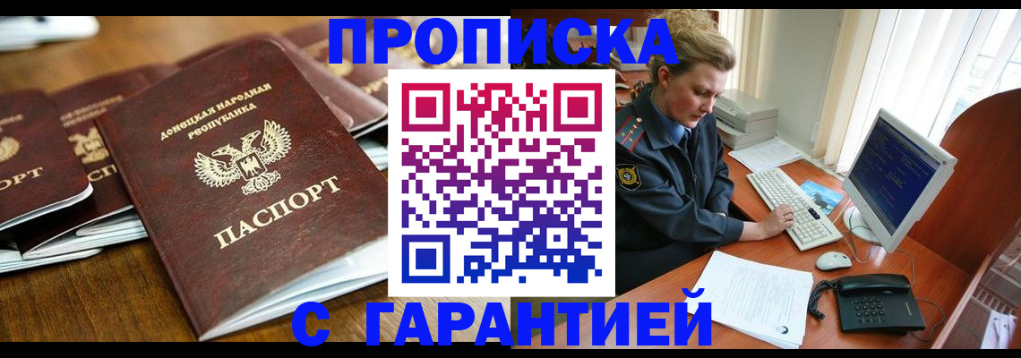 прописка штамп в Белоярске