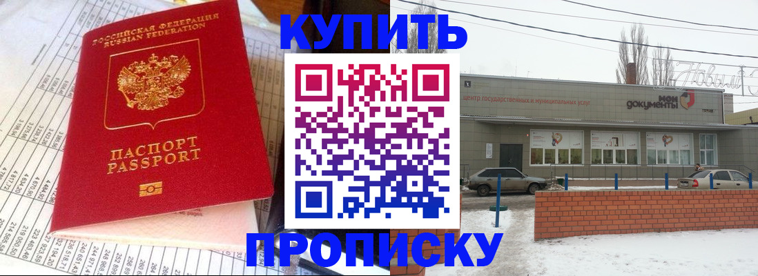 временная регистрация купить в Белоярске